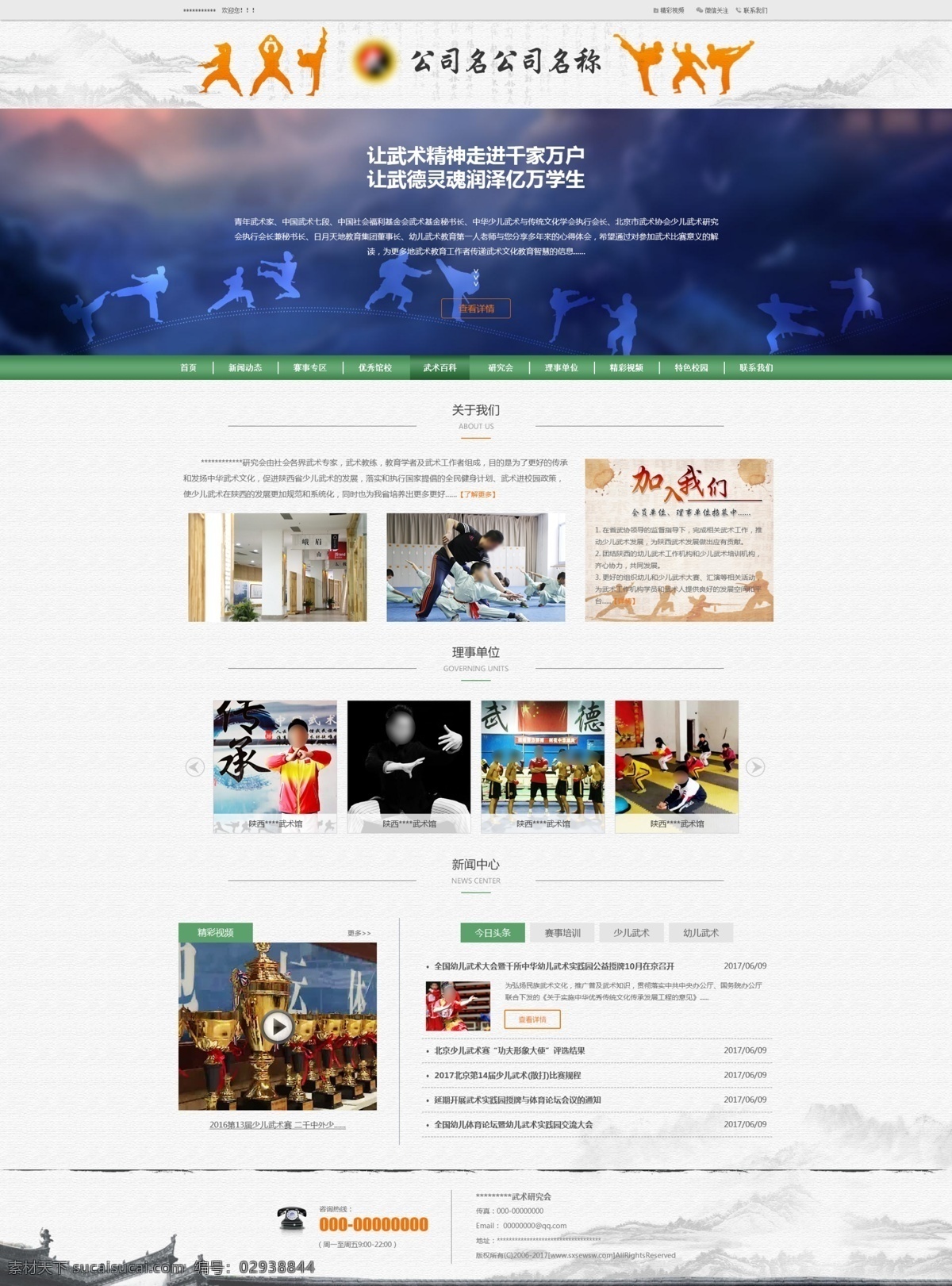 中国 风 企业 站 通用 官 网 首页 官网 模板 企业站 通用模板 武术教育 中国风