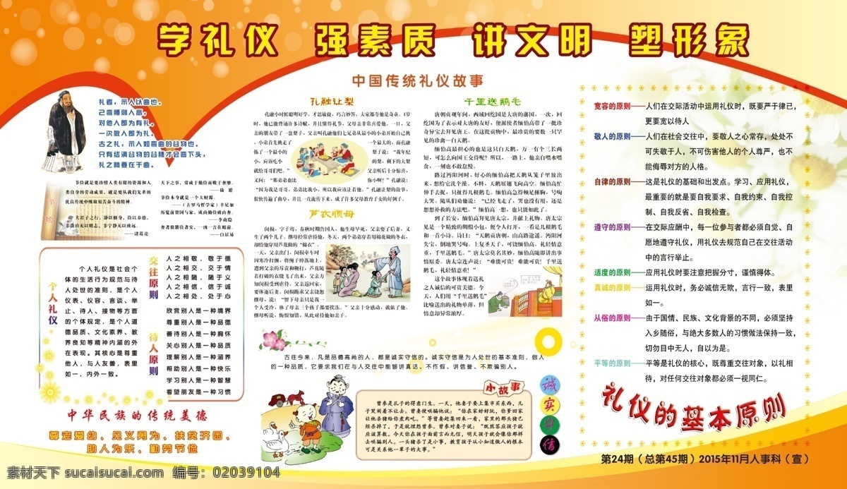 讲文明学礼仪 讲文明 学礼仪 素质 传统 故事 美德 分层