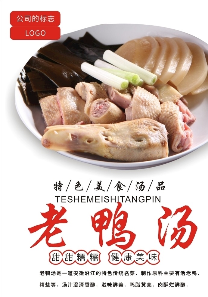 老鸭汤海报 老鸭煲 农家土鸭汤 老鸭汤展板 老鸭汤宣传 老鸭汤广告 老鸭汤挂画 老鸭汤挂图 老鸭汤店 老鸭汤馆 老鸭汤开业 老鸭汤加盟 老鸭汤简介 老鸭汤店挂图 老鸭汤店海报 老鸭汤店展板 老鸭汤店传单 老鸭汤店广告 重庆老鸭汤 酸萝卜老鸭汤 毛哥老鸭汤 笋干老鸭汤