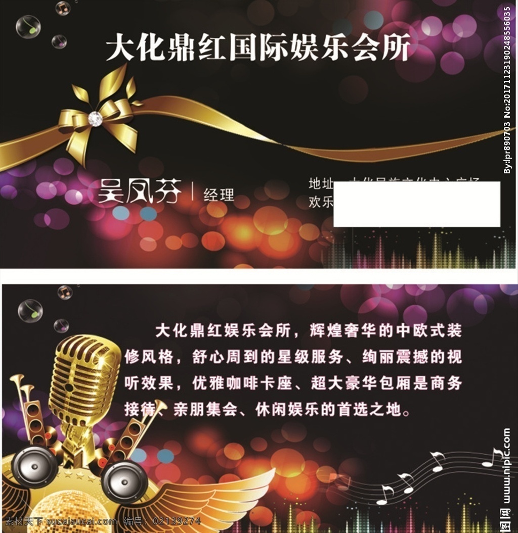 ktv名片 ktv 名片 唱歌 背景 海报 会员卡