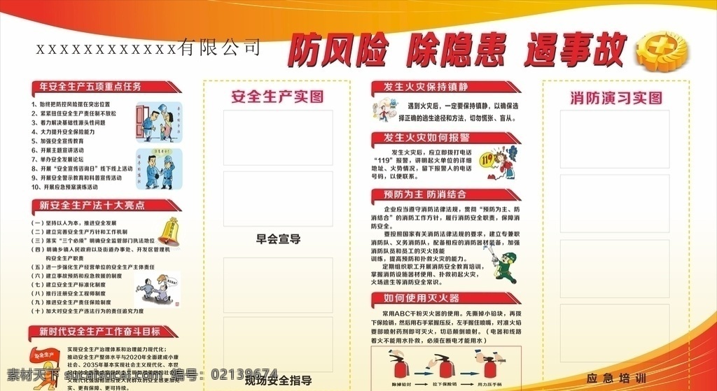 企业 安全 月 宣传 文化 安全月 海报