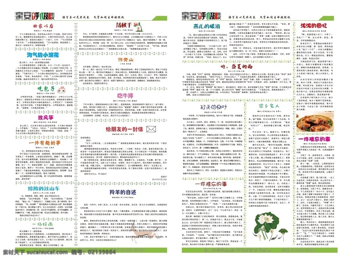 报纸排版设计 报纸 排版 严谨 简约
