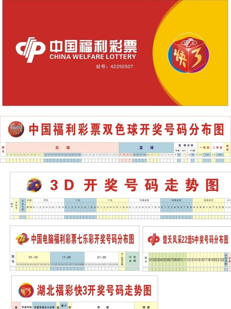 中国福利彩票 门头 快3 双色球分布图 3d走势图 七乐彩分布图 选 分布图 快3走势图 其他设计 矢量