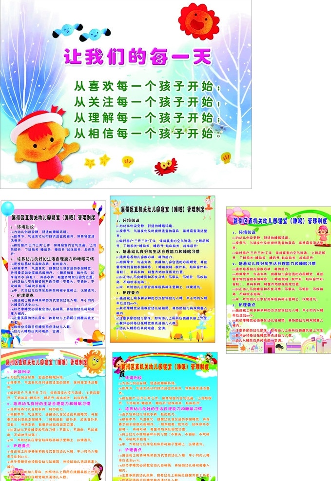 幼儿园 寝室 标语 卡通背景 卡通 其他设计 矢量
