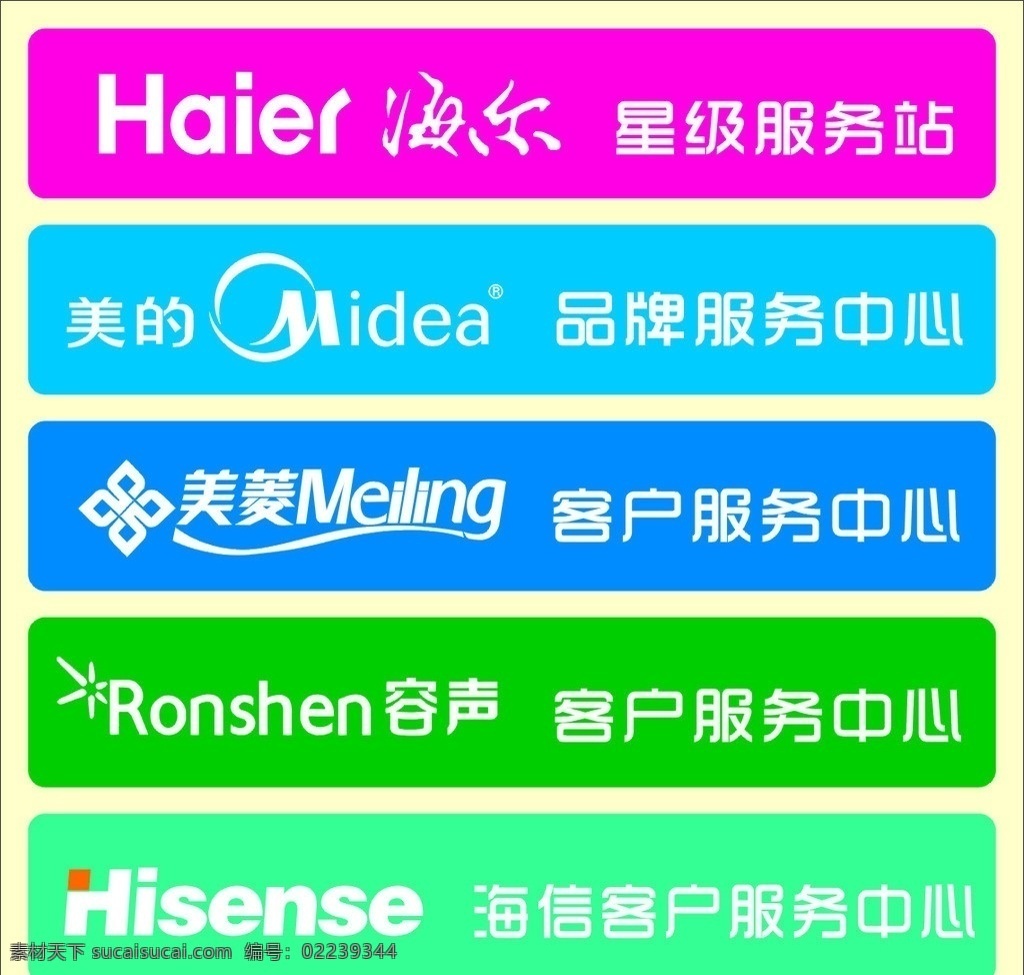 海尔 美的 美菱 容声 海信 海尔标志 美的标志 美菱标志 容声标志 海信标志 综合 打包 矢量 集合 花纹花边 底纹边框