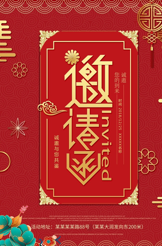 邀请函图片 企业邀请函 公司邀请函 欧式邀请函 庆典邀请函 会场邀请函 活动邀请函 地产邀请函 创意邀请函 高雅邀请函 精美邀请函 晚会邀请函 年会邀请函 音乐会邀请函 年度盛典 邀请函设计 国外邀请函 红色邀请函 宴会邀请函 酒席邀请函 会展邀请函 开业邀请函 婚礼邀请函 节日邀请函