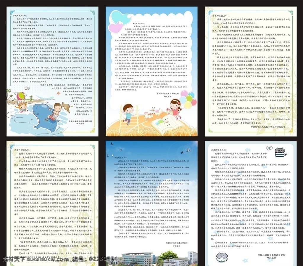 卡通 dm 单 卡通背景 动漫背景 幼儿园 dm单 宣传单 简约地纹 宣传海报 设计矢量素材
