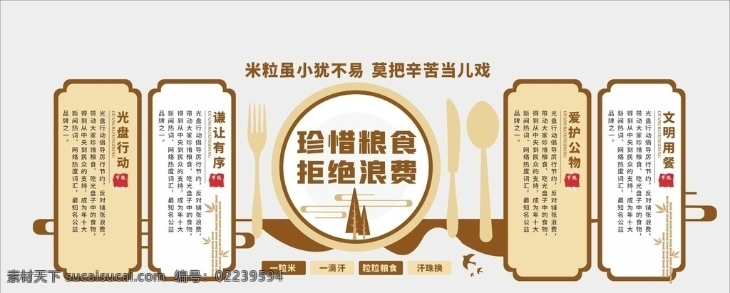 节约 粮食 文化 墙 餐厅文化墙 食堂文化墙 文化墙 节约粮食展板 节约粮食文化 学校食堂文化 爱惜粮食宣传 粮食宣传展板 校园饮食文化 饮食文化墙 餐厅形象墙 文明用餐 珍惜粮食 光盘行动 餐厅饮食文化 食堂形象墙 美食面包 蛋糕 水果