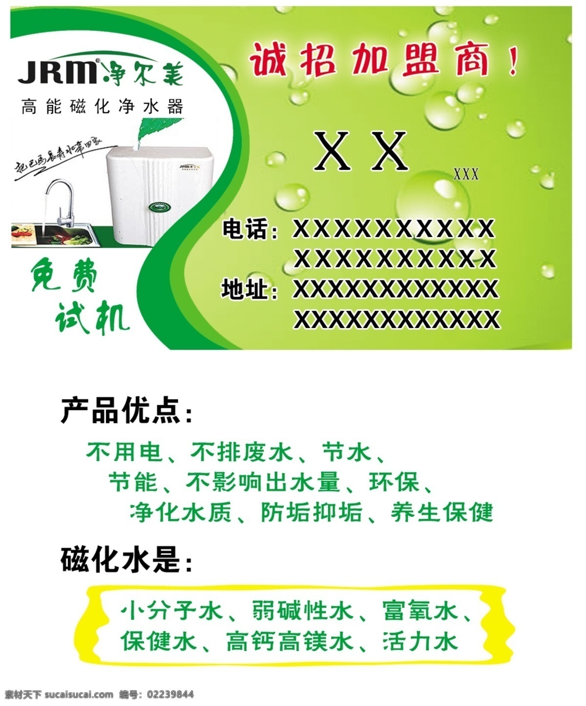 广告设计模板 净水器 名片 名片设计 水滴 水珠 源文件 净 尔 美 模板下载 净尔美名片 净尔美 水 浅绿 psd源文件