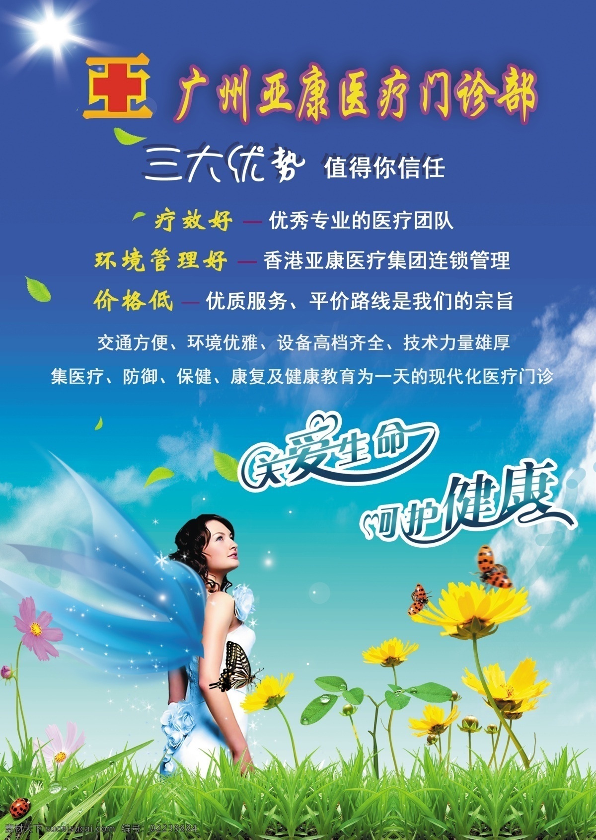 医院 海报 草 翅膀 广告设计模板 蝴蝶 花 健康 蓝色 医院海报 源文件