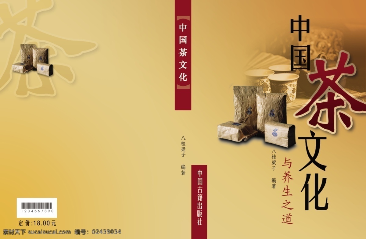 中国 茶文化 包装茶 背景 底纹 字体 psd源文件