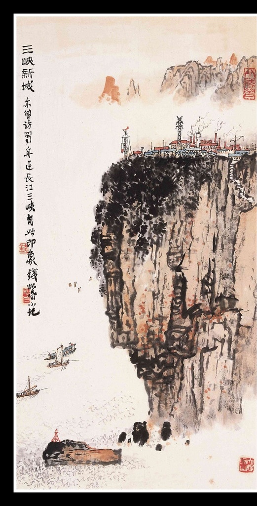 国画 钱松岩 三峡新城 三峡 新城 山水 绘画书法 绘画艺术 国画钱松岩 文化艺术