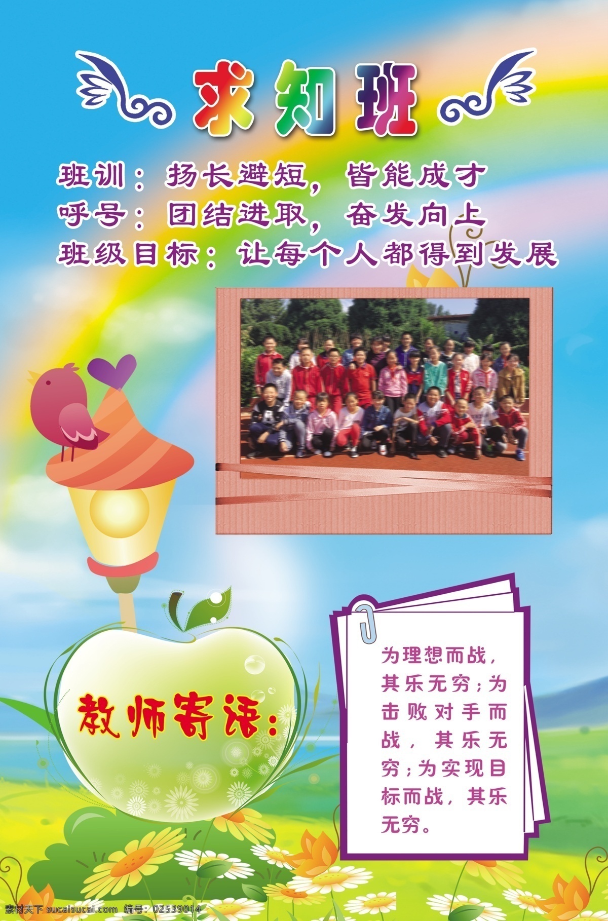 求知班 求知 班牌 小学班牌 学校班牌 学校专辑