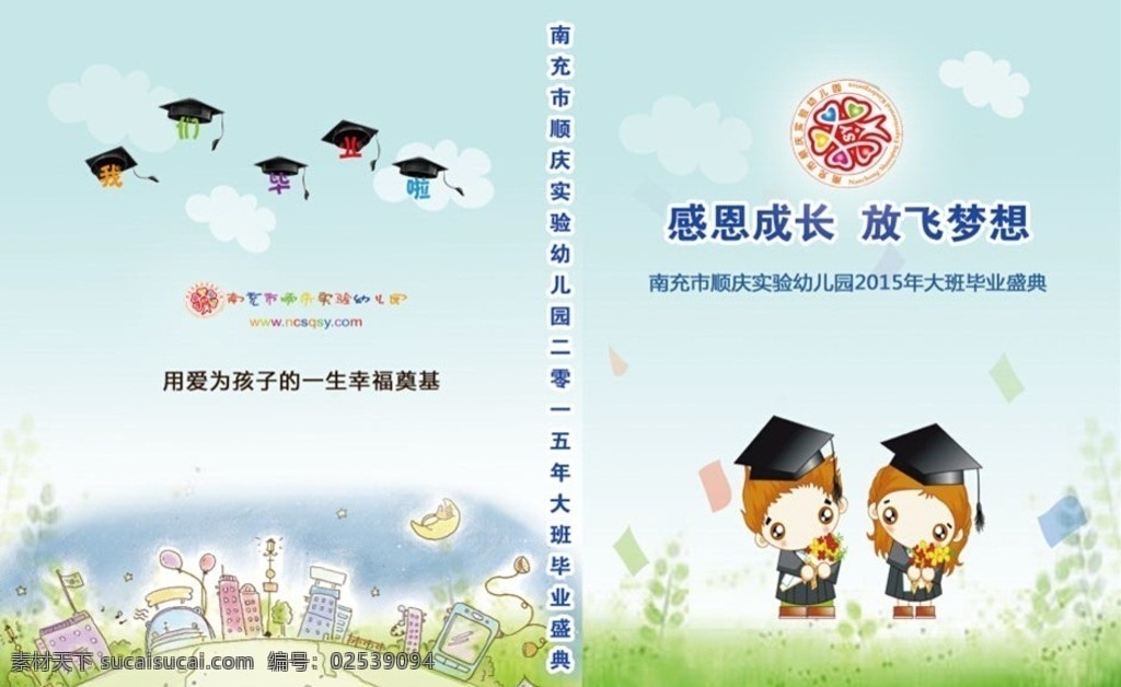 幼儿园 毕业 大光 盘 盒 封面 大光盘盒 活动 生活百科
