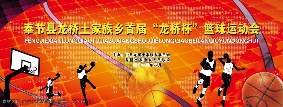 篮球运动会 开幕式 运动会 运动会背景 篮球赛海报 体育运动会 篮球杆 底纹 黄色 红色 打篮球 运动员 篮球框 田径运动会 体育节 体育节背景 开幕式背景 篮球对抗赛 三人对抗赛 篮球赛 篮球 比赛 体彩杯 背景 广告设计模板 源文件 展板模板
