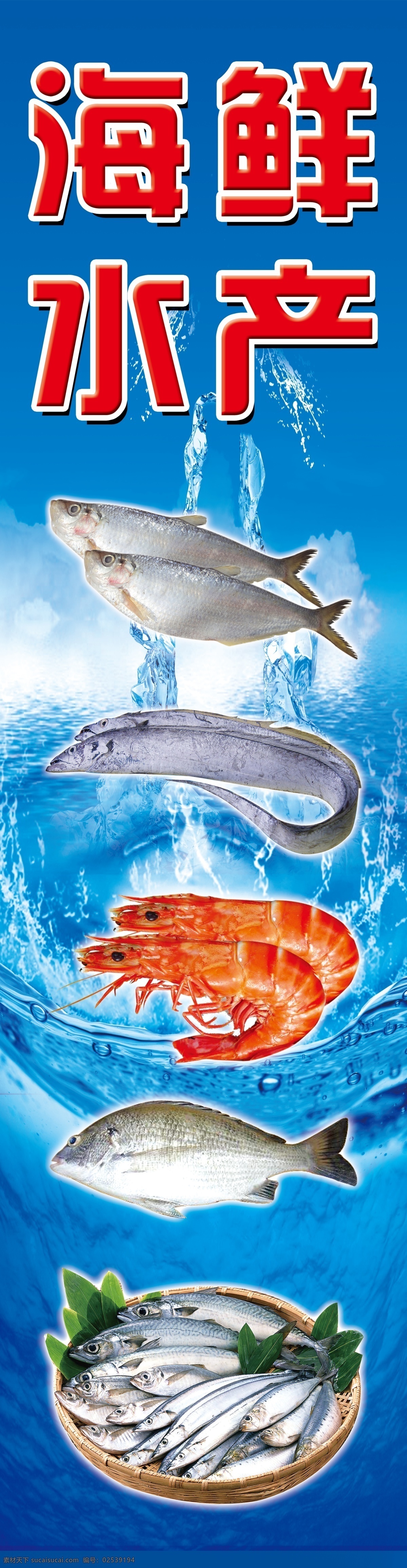 海鲜展板 大海 海鲜 螃蟹 龙虾 蓝色 展板 海报 食材 饭店 展板模板