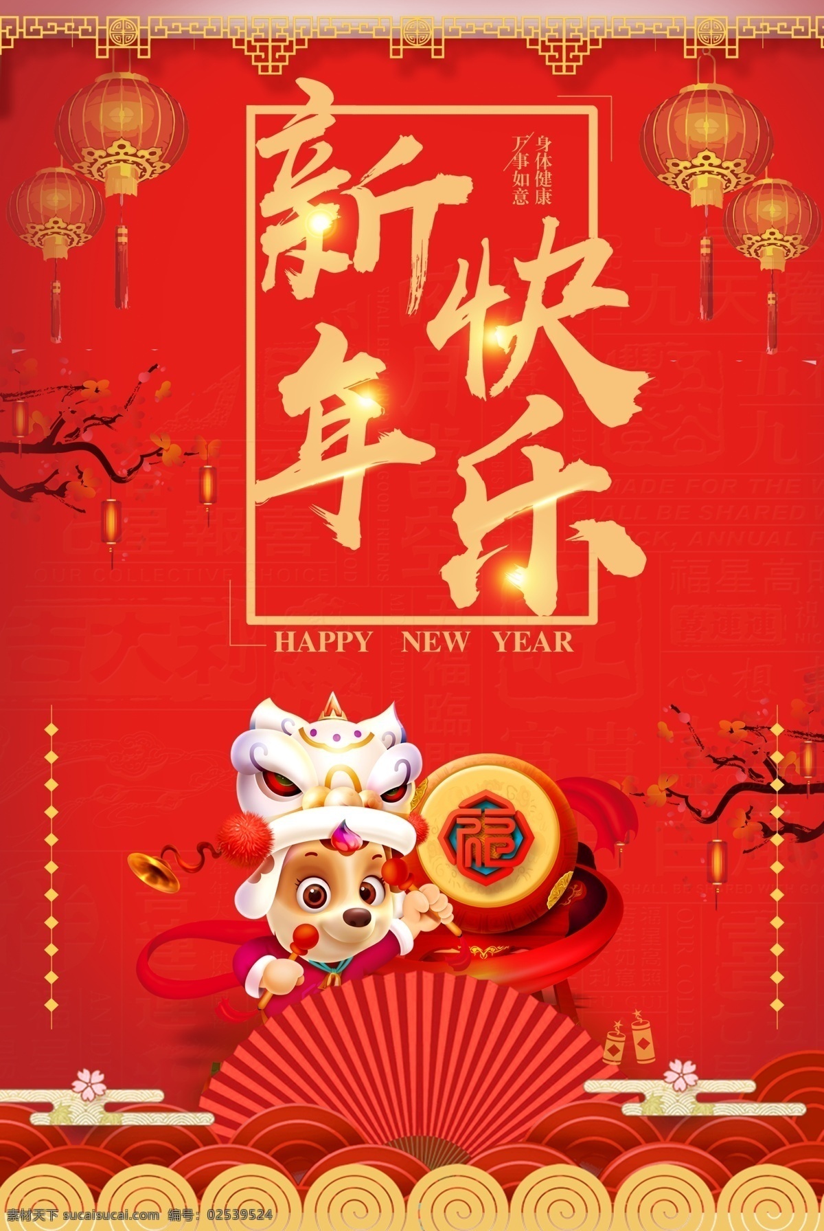 新春 喜庆 红色 节日 海报 高清 设计图 节日海报 模板设计 新年