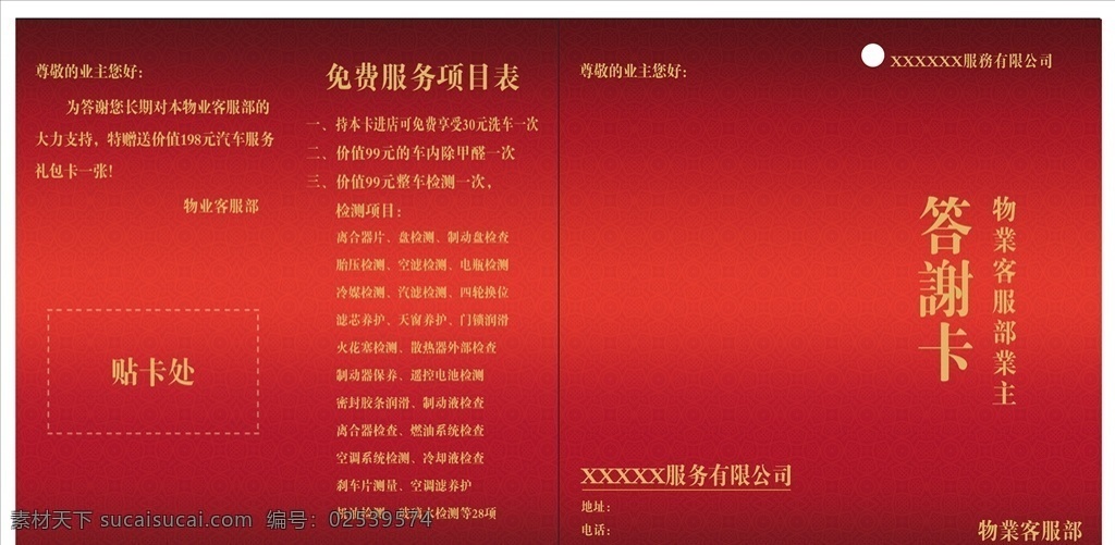 答谢卡 企业答谢 大红背景 红红火火背景 龙头 吉祥如意 谨贺新年 精诚携手 合作共赢 传统底纹 灯笼 爆竹 鞭炮 名片卡片 广告设计模板