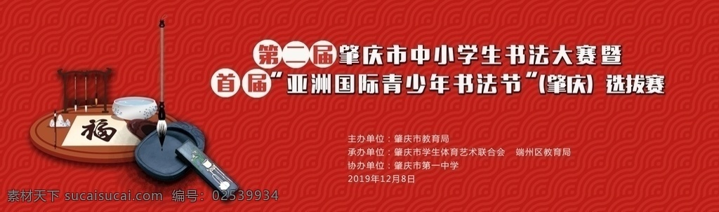 肇庆 第二届 中小学 青少年 书法 大赛 书法大赛 中小学书法 青少年书法 第二届书法 第二届大赛 青少年大赛 书法比赛 青少年比赛 中小学比赛 小学书法 中学书法 大学书法 小学书法比赛 中学书法比赛 大学书法比赛 书法节 中小学书法节 中学书法节 小学书法节 大学生书法节 青少年书法节
