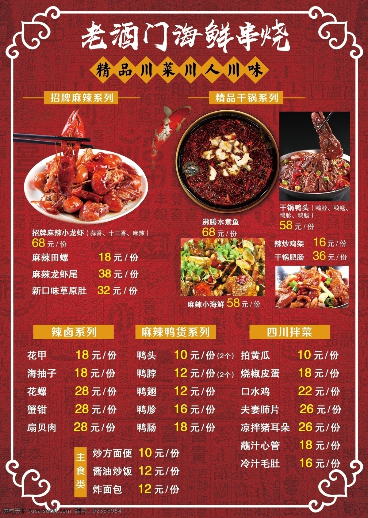 菜单菜牌 菜单 中餐 红色 中国风 川菜