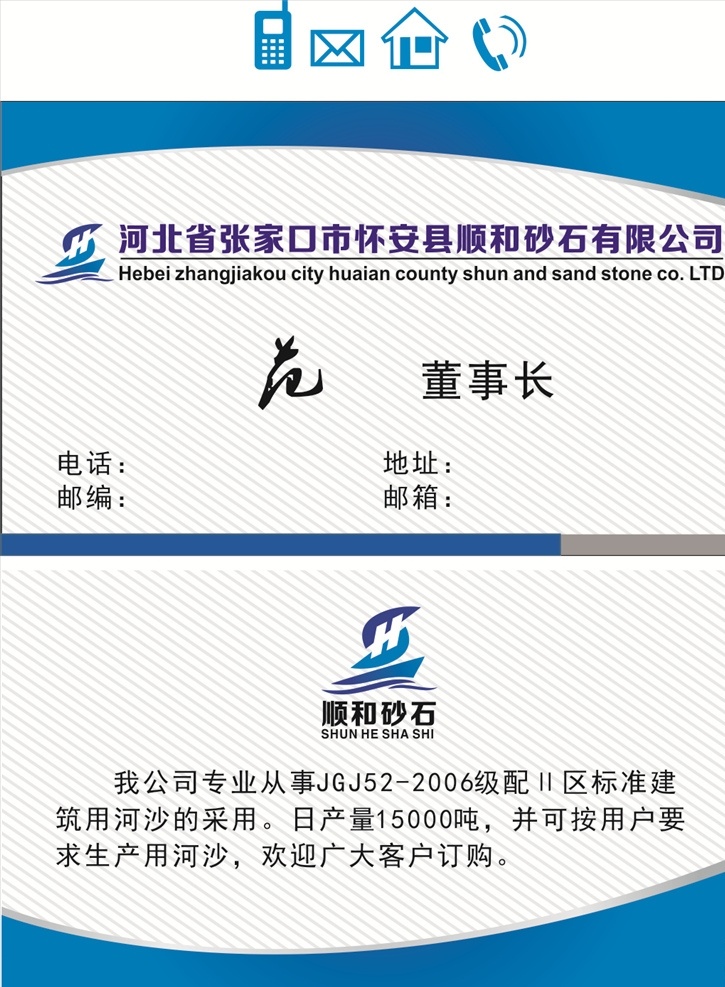 名片模板 名片 企业名片 公司名片 经理名片 商务名片 个性名片 简约名片 简洁名片 高雅名片 高级名片 素雅名片 大气名片 艺术名片 创意名片 精致名片 古典名片 水墨名片 复古名片 欧式名片 名片设计模板 蓝色名片 名片卡片 名片系列 电话图标 手机图标 邮件 砂石名片 沙子名片
