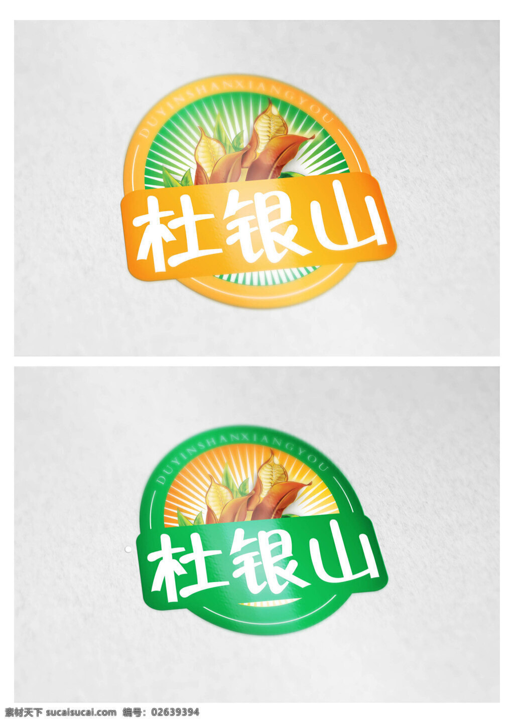 杜 银山 logo 标志 具象 商标 香油