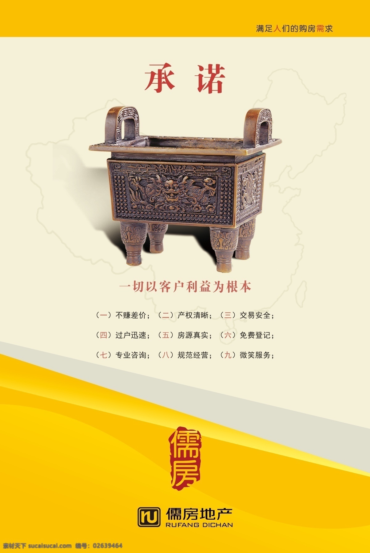 儒房地产 展板 一切道德礼仪 一切道德礼 仪为取向 广告 海报 展架 广告设计海报