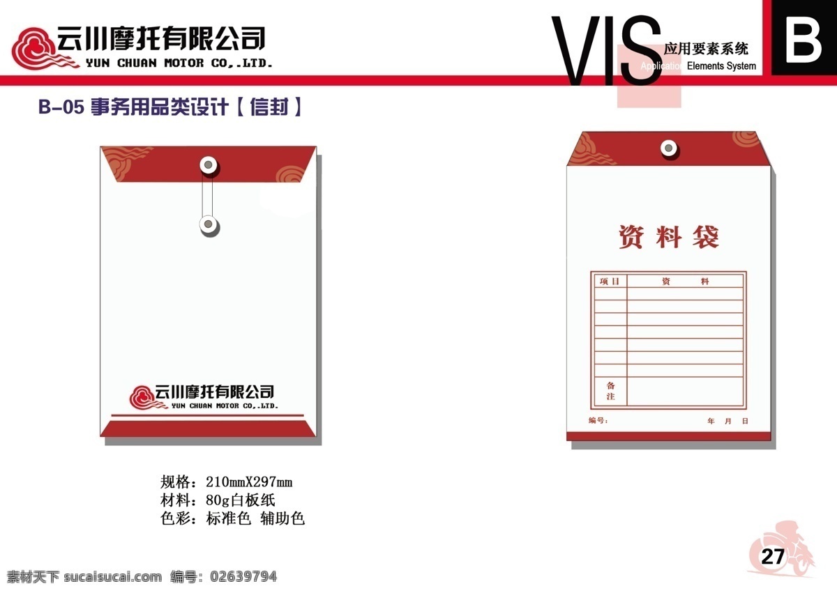 vi vi设计 广告设计模板 应用系统 源文件 资料袋 矢量图 建筑家居