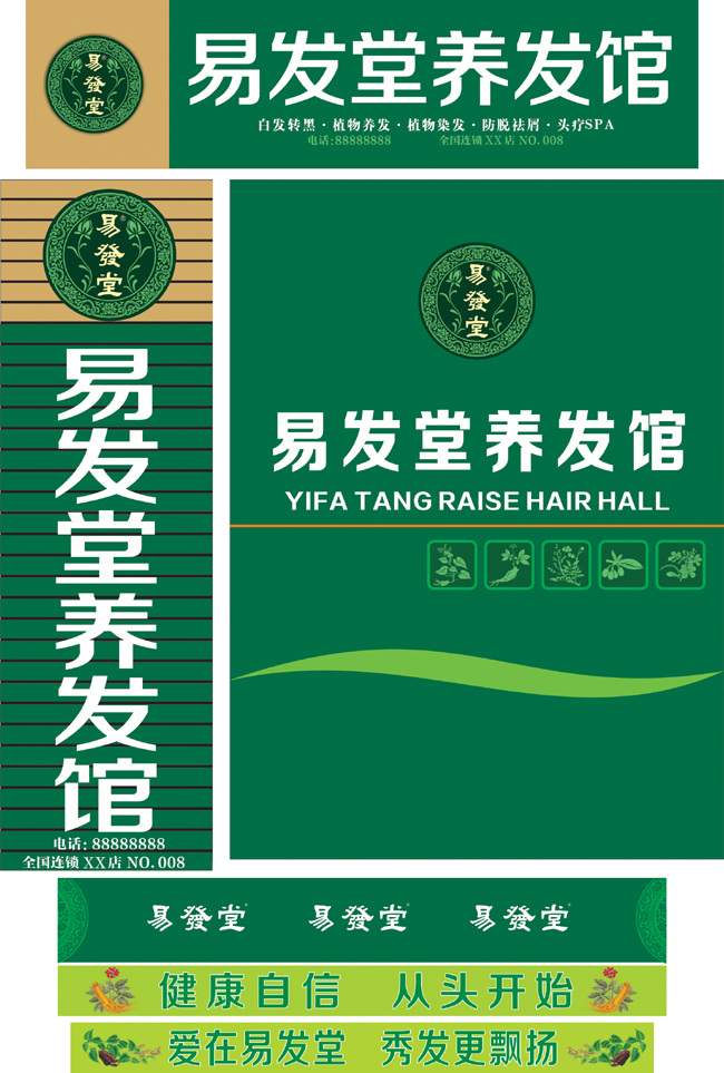标识标志图 企业 logo 标志 易发 堂 养发 馆 矢量 模板下载 易发堂养发馆 易发堂标志 门 头 易发堂背景墙 易发堂门条 矢量图