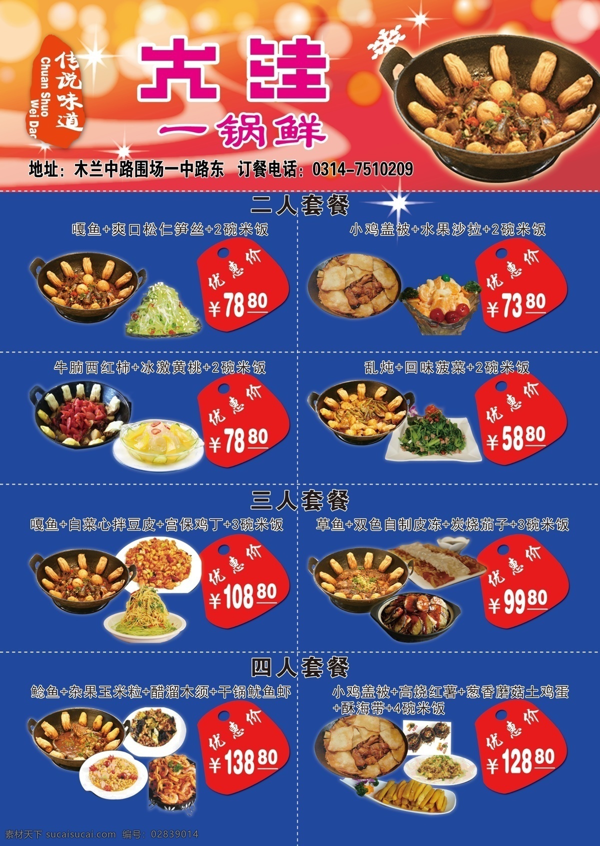 大洼 锅 鲜 dm 单 dm单 大洼一锅鲜 宣传单 套餐 价格 dm宣传单 广告设计模板 源文件