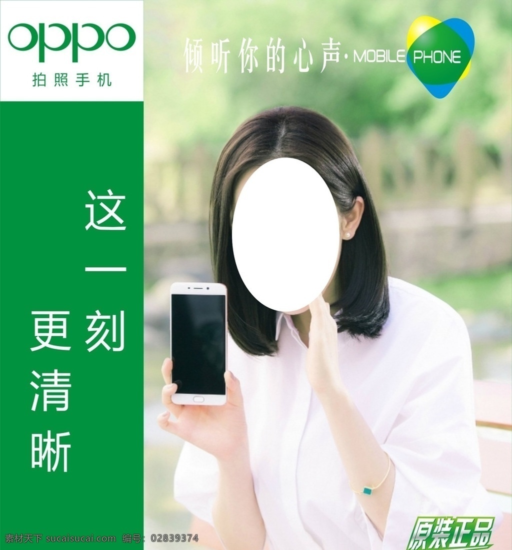 oppo 户外广告 oppo手机 清新绿色 户外宣传 广告宣传 品牌标志