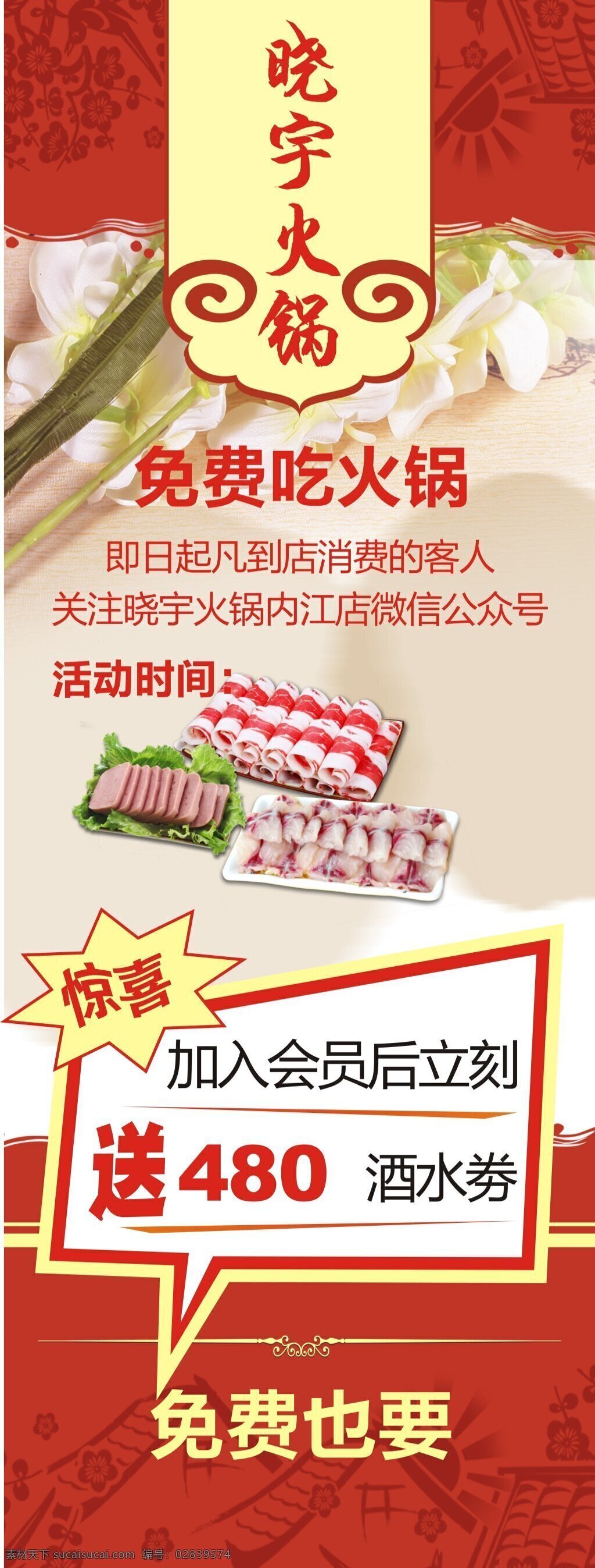 火锅展架 展架 易拉宝 火锅易拉宝 火锅