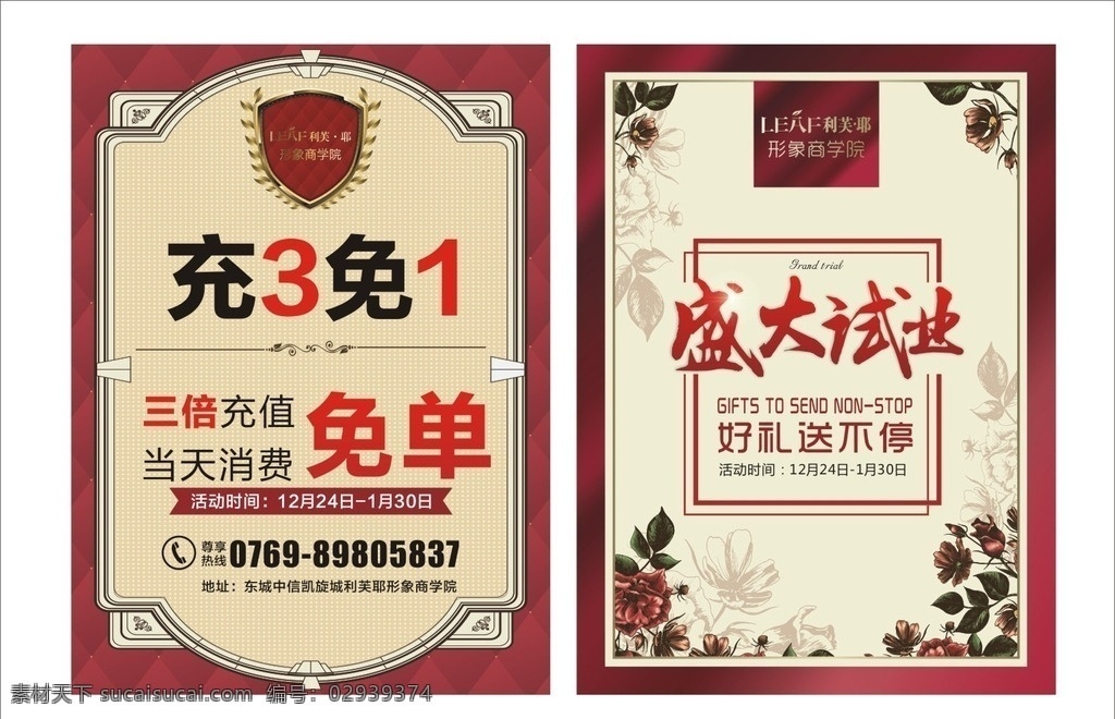 开业宣传单 宣传单 开业 宣传 盛大开业 优惠 开业dm单 美容店开业 美容 开业庆典