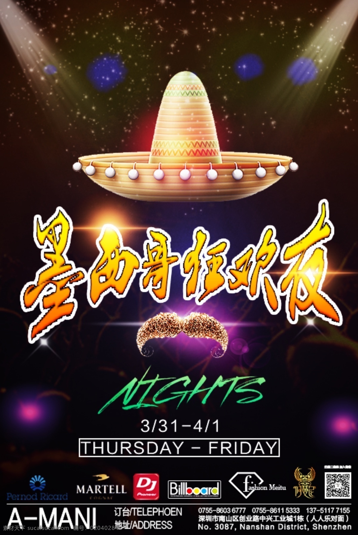 墨西哥 狂欢夜 海报 ktv 夜店 酒吧 灯光 星星 人群 晚上 白色