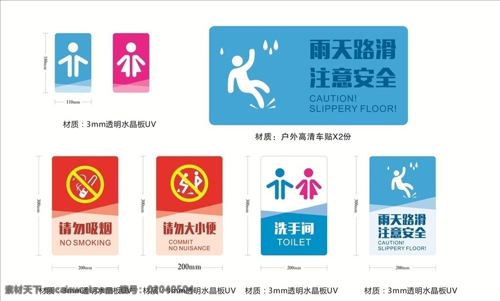 幼儿园 洗手间 标识 幼稚园 卫生间 标志 注意 温馨提示 小心地滑 注意安全 男 女 请勿吸烟 请勿大小便 雨天路滑 请注意 标志图标 公共标识标志