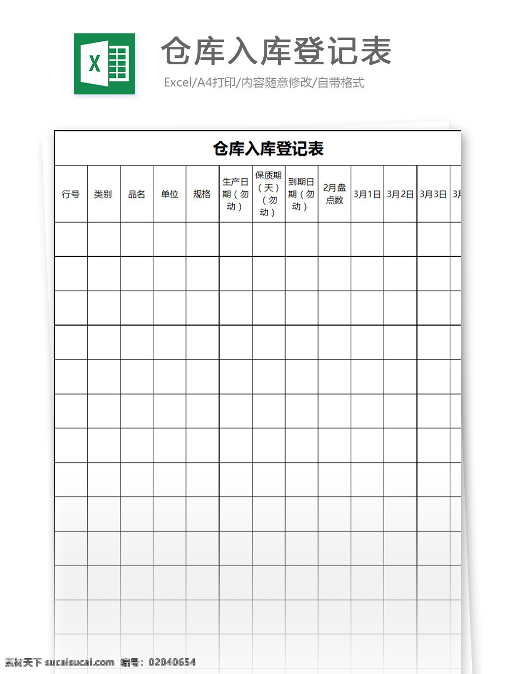 仓库 管理 表 excel 模板 表格模板 图表 表格设计 表格 统计 购销存 出入库 库存 出库 入库 明细表 进销存 工具