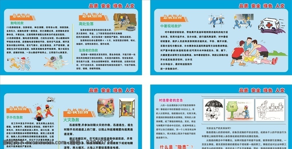 工地展板 安全展板 施工安全 工地漫画 安全漫画 设备操作 设备安全 人文工地 绿色工地 注意事项 施工工地类 室外广告设计