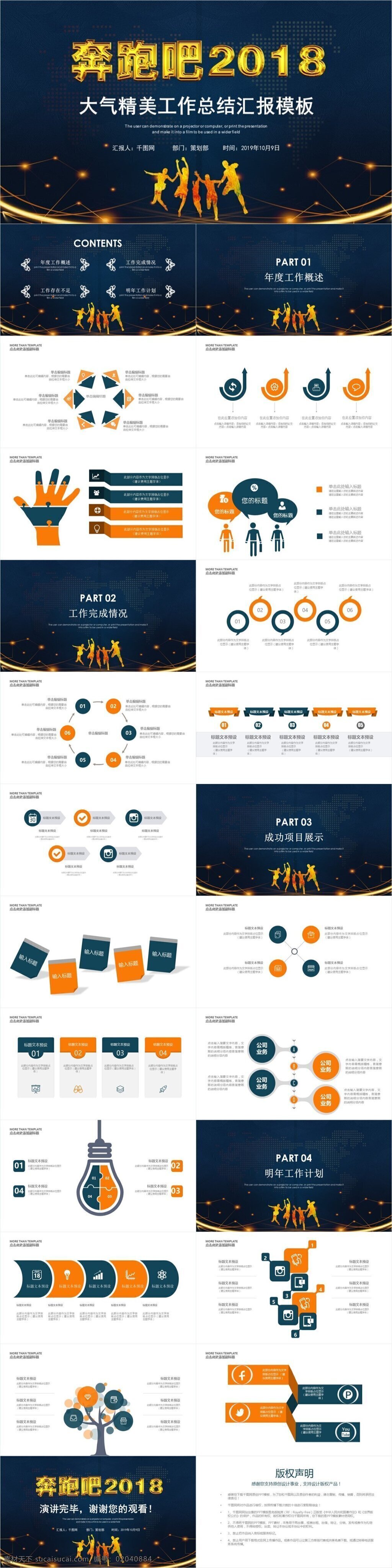 奔跑 2018 年终 总结 汇报 模板 ppt模板 办公 毕业答辩 工作汇报 工作总结 年终总结 企业宣传 商务 商业计划书 述职报告 通用 项目策划书
