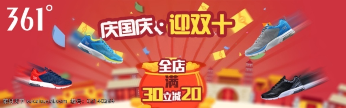361 手机 端 海报 361度 运动 手机端 国庆 促销 度 品牌 淘宝界面设计 淘宝 广告 banner