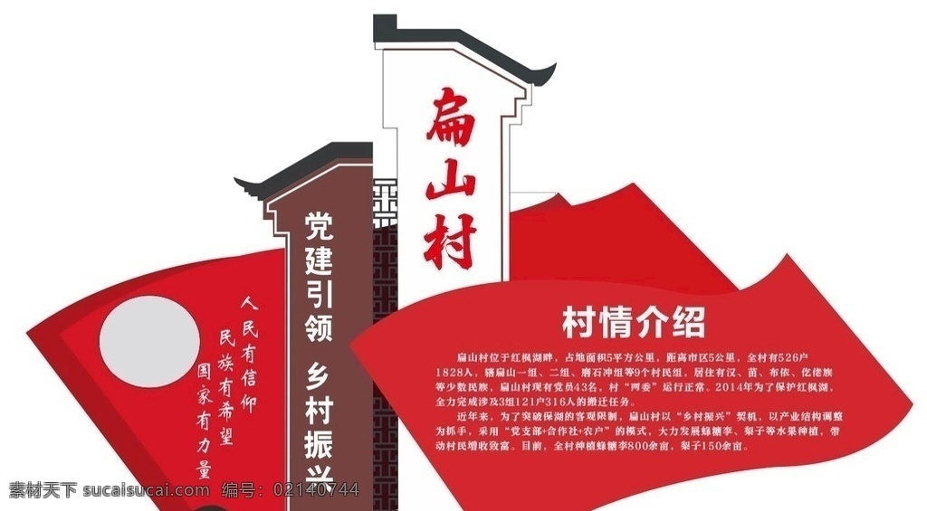 村委制度 村情介绍 制度 精神堡垒 异形 标识标牌