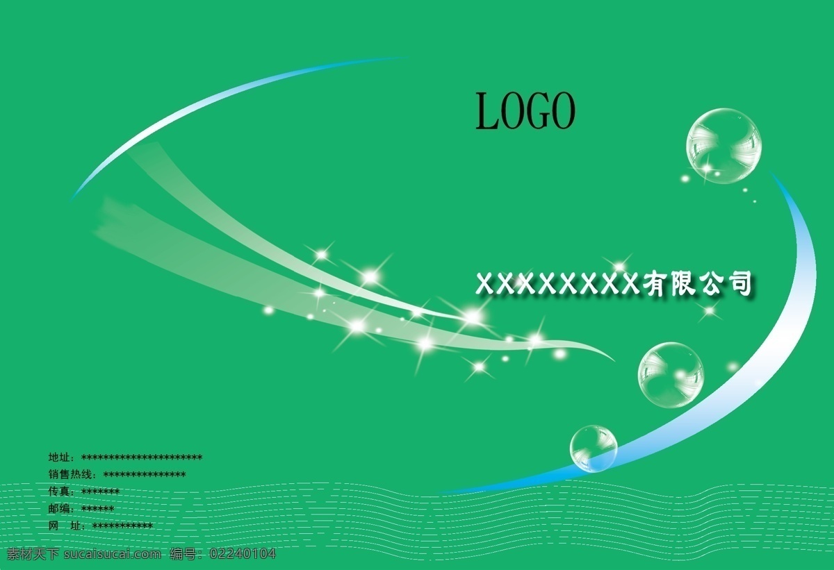 矢量 画册 封面 画册设计 绿色 泡泡 矢量画册封面 条纹 星星