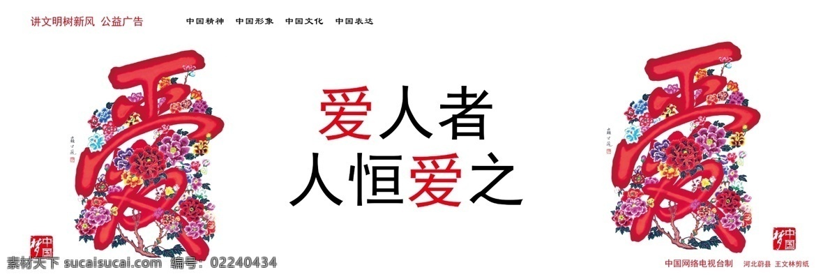 公益广告 广告设计模板 源文件 展板模板 中国精神 中国梦 中国梦展板 中国 梦 展板 模板下载 爱人 爱人者 中国形象 中国文化 中国表达 psd源文件