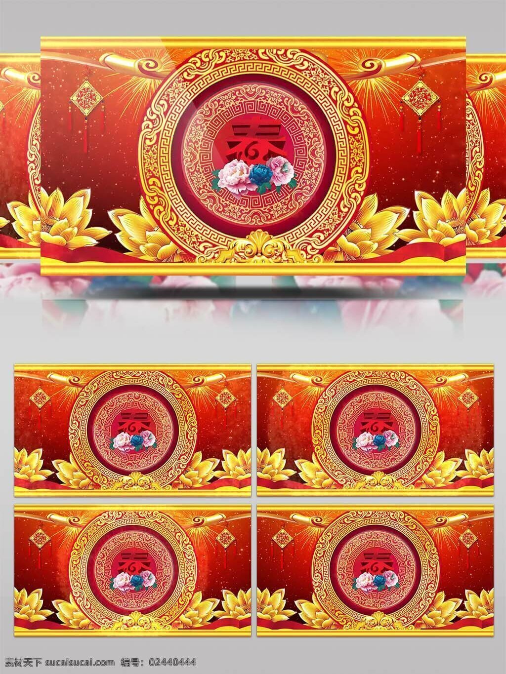 高清 大红 喜庆 庆祝 新春 快乐 背景 视频 背景视频 春字背景 高清喜庆 晚会背景 舞台背景 喜庆庆祝 新春快乐 新年 新年祝福