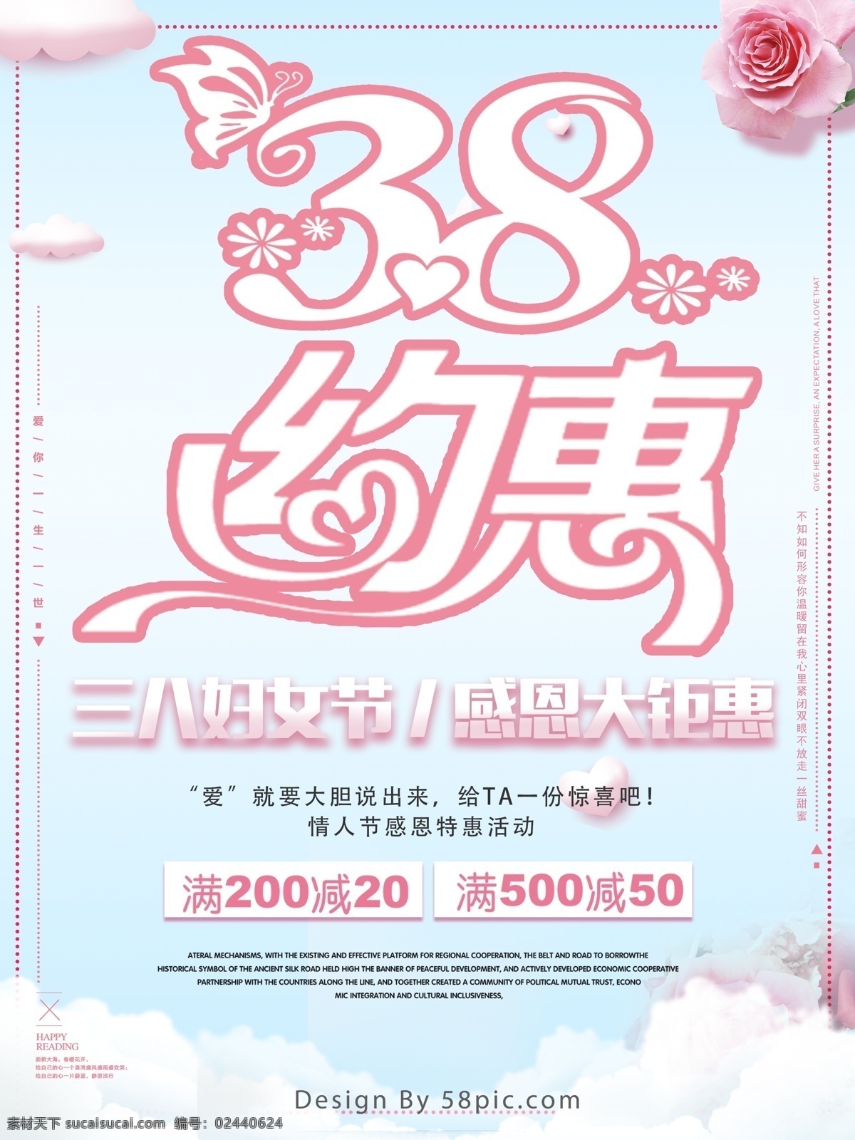 唯美 小 清新 女神 节 促销 海报 浪漫 促销海报 云 约惠 3.8 妇女节 女神节 满减 大促 钜惠 花