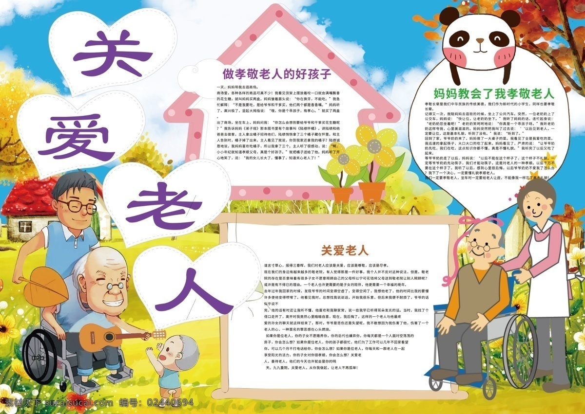 关爱老人小报 学生 小学 小学生 学校 校园 教育 学习 幼儿园 孩子 卡通 手抄报 小报 海报 电子小报 电脑小报 成长册 成长档案 新时代 新征程 梦想 新少年 关爱 老人 尊敬 尊老爱幼 孝敬