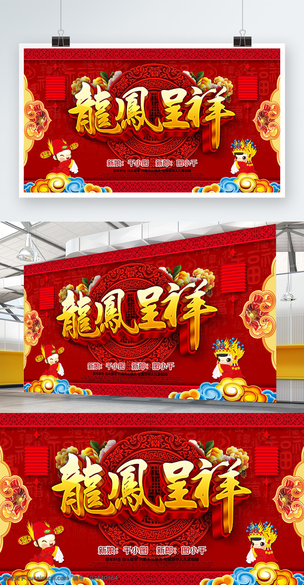 红色 精美 大气 龙凤呈祥 中式 婚庆 百年好合 天赐良缘 婚庆海报 婚庆素材 婚庆婚礼 婚庆广告 婚庆背景墙 婚庆宣传 婚庆活动 婚庆新娘 婚庆主题