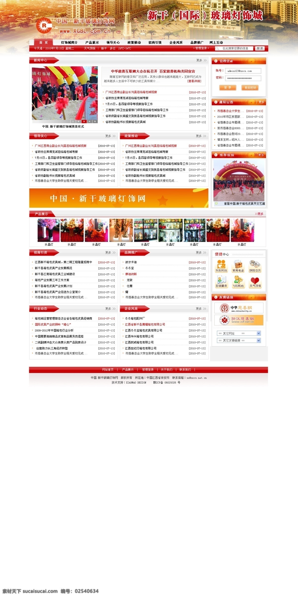 灯饰 网页模板 banner 源文件 中文模板 中文模版 灯饰网页模板 精致大图 红色风格网页 网页素材