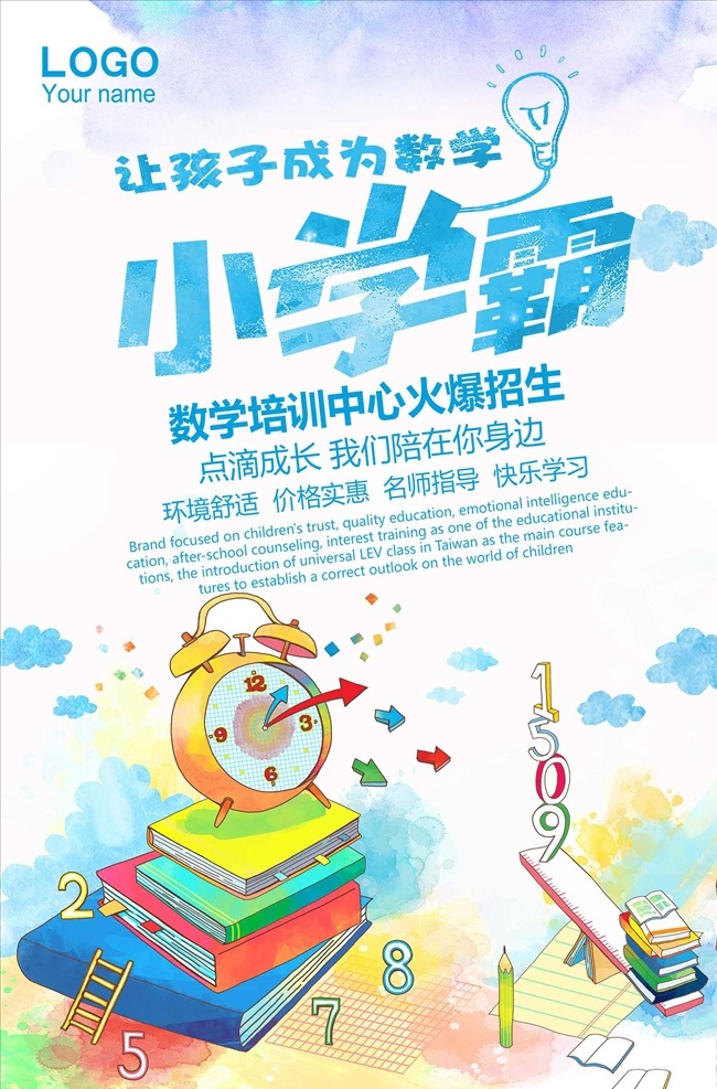 数学 辅导班 招生 海报 周末辅导班 学习辅导 辅导班招生 补习班 模特 学生 学校 辅导班宣传单 辅导班海报 培训班海报 专业辅导班 课外辅导 家教 小学辅导班 高中辅导班 高考提升班 语文辅导班