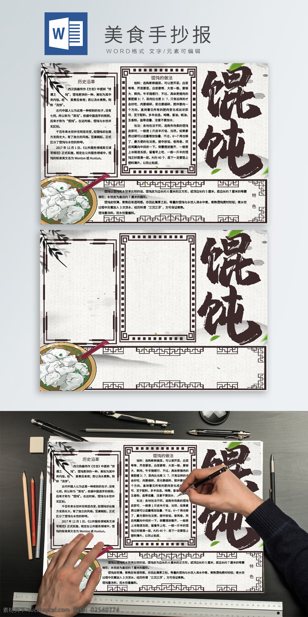 中国 风 馄饨 美食 手 抄报 手抄报 小报 美食手抄报 食物 手绘美食 美食节 吃货节 中国风 手绘馄饨 中华料理 中式边框