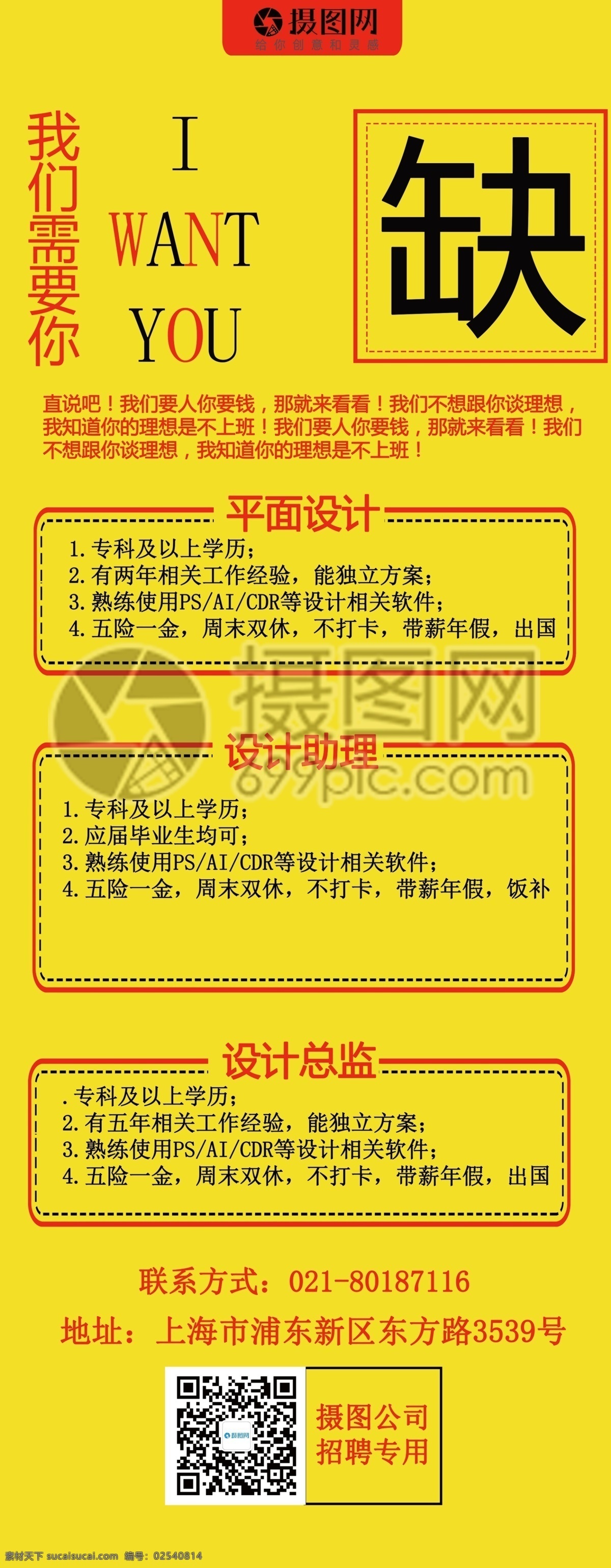 黄色 商务 企业招聘 展架 招聘 诚聘 企业 公司 诚聘精英 人才招聘 公司招聘 高薪诚聘 招聘展架 易拉宝